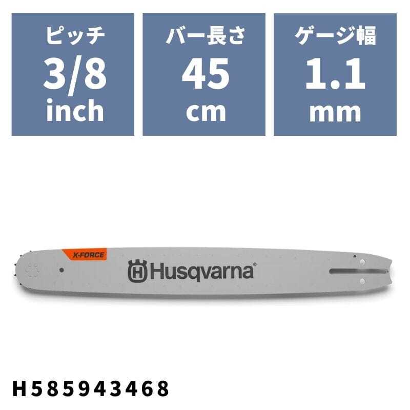 チェンソーバー X-FORCEバー 45cm(18