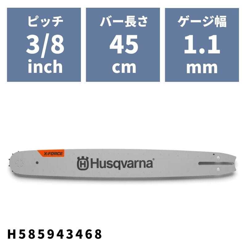 チェンソーバー X-FORCEバー 45cm(18