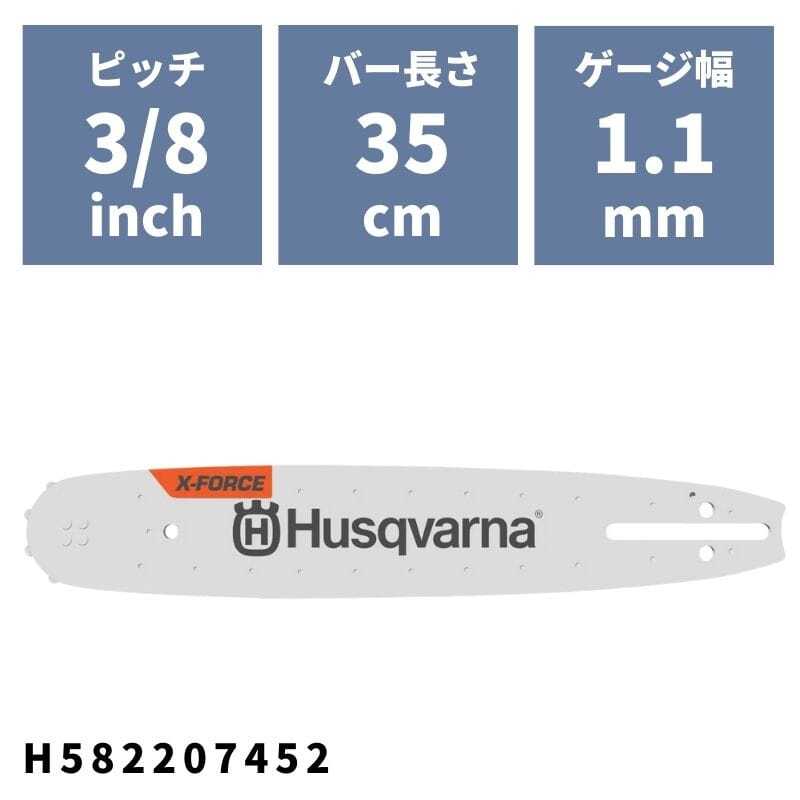 チェンソーバー X-FORCEバー 35cm(14