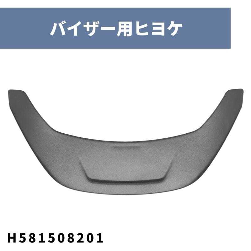 バイザー用ヒヨケT ヘルメットH300用スペアパーツ H581508201 ハスクバーナ