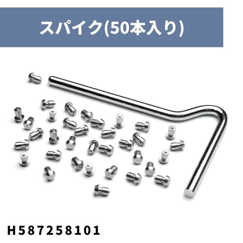 スパイク(50本入り) H587258101 ハスクバーナ