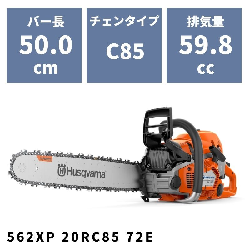 チェンソー 550XP MKII 20RTL 80E 967690860 ハスクバーナ