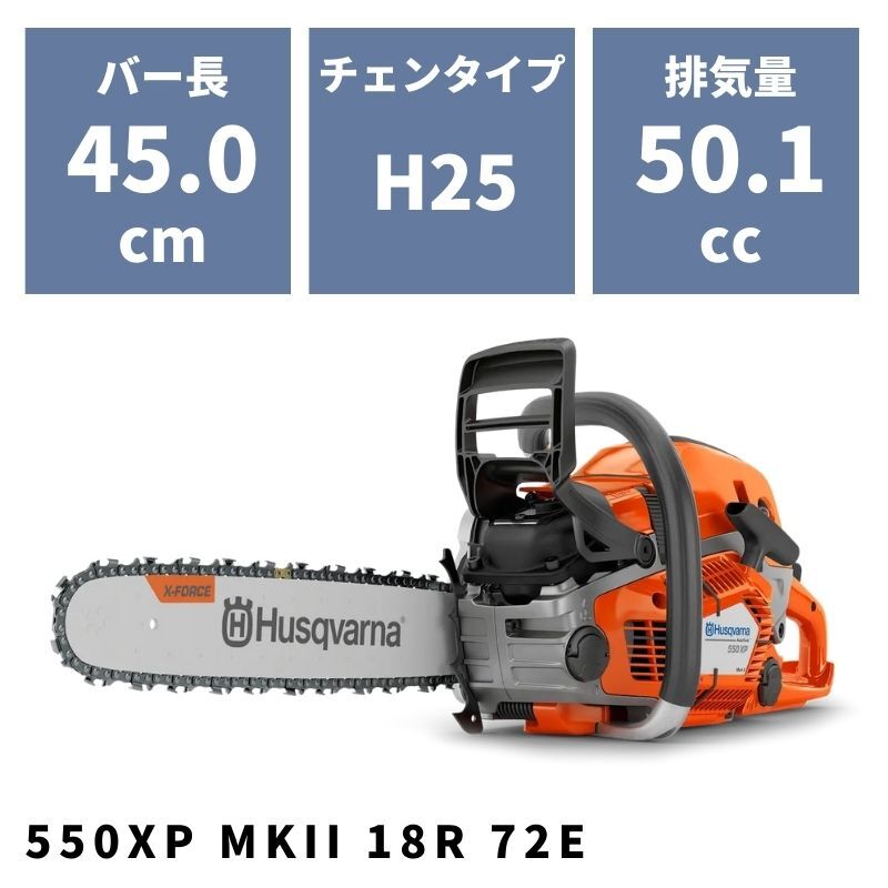 チェンソー 560XP 20RTL(80E) 970501860 ハスクバーナ | ノウキナビ