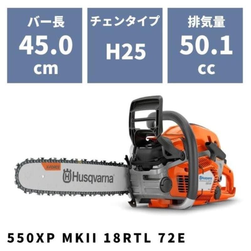 チェンソー 550XP MKII 18RTL 72E 967690858 ハスクバーナ