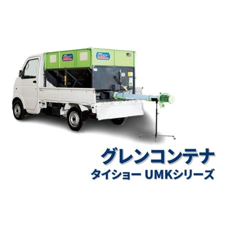 グレンコンテナ セット型式 タイショー UMK31-H30CL