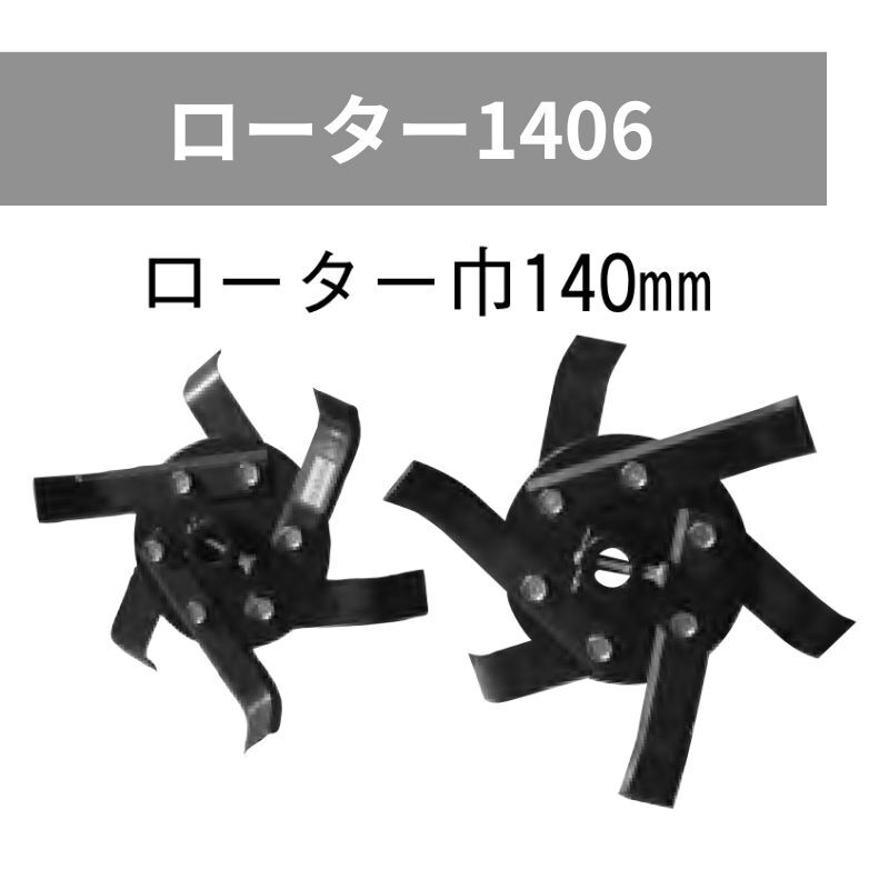 水田タイヤ ジョーニシ 400-16 | 耕運機用アタッチメント・消耗品
