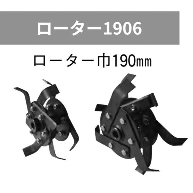 はたかんオプションローター1906イリノHCR1906C