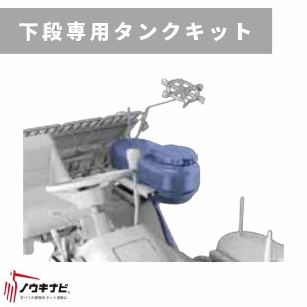 田植え機アタッチメント ペースト施肥機用オプション 下段専用タンクキット PSTW-E6T 三菱マヒンドラ農機 三菱田植え機LE60/LE60D/LE60AD