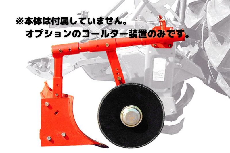 クボタ 反転ディスク あぜ際処理 片培土器 パーツ 畔際 アタッチメント