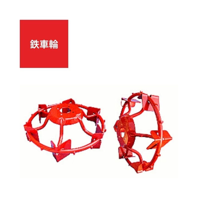 鉄車輪 ジョーニシ  620F