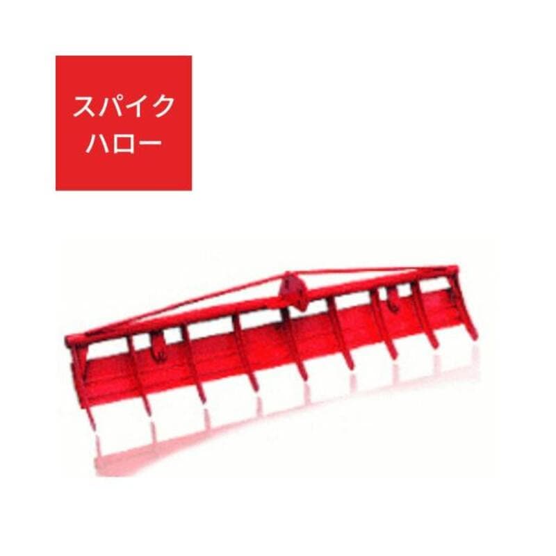 スパイクハロー ジョーニシ  NB40