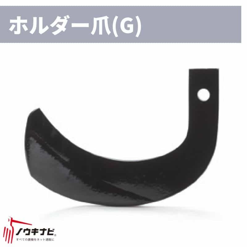 ロータリー用耕運爪 40枚セット ロータリ MNXシリーズ ホルダー