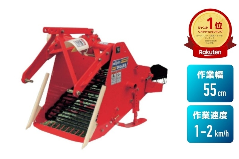 掘取機（コンベア式） ニプロ BL-55D-1S | ノウキナビ