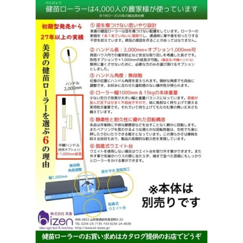 健苗ローラーオプション美善中継ハンドル