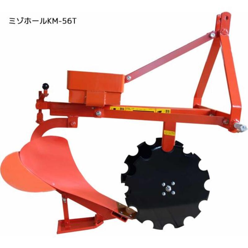 ミゾホールトラクター用 センター固定美善KM-56T