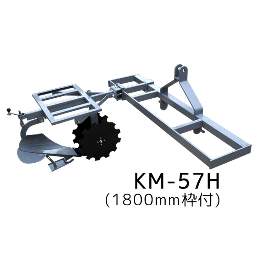 ミゾホールトラクター用 スライド枠1800mm枠付き 3点リンク直装 美善 KM-57H