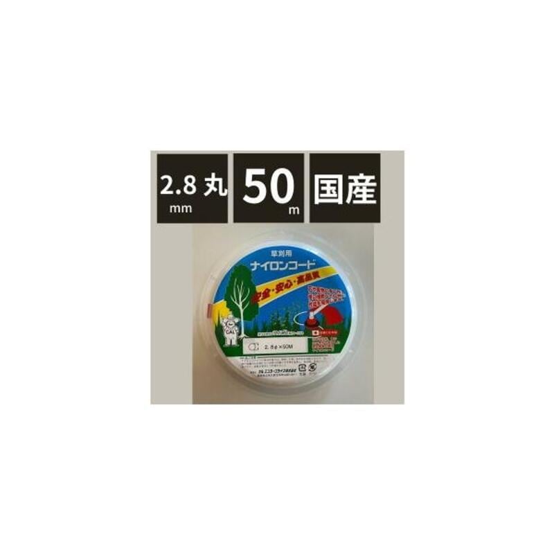 替えナイロンコード SPナチュラル スプールパック（巻込式） カルエンタープライズ ナチュラル 2.8mm 丸 50m 1本