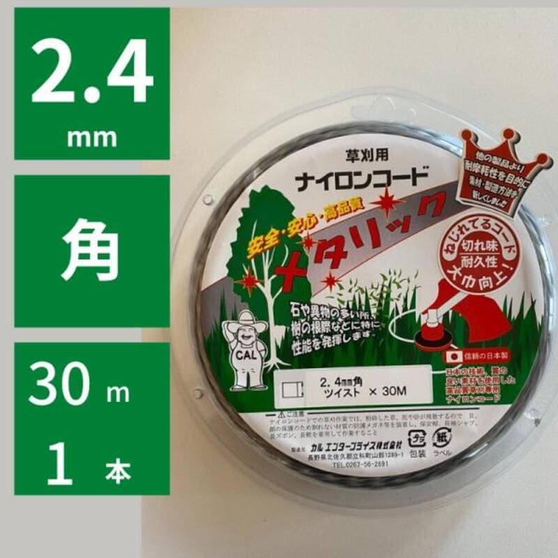 替えナイロンコード SPメタリック スプールパック（巻込式） カルエンタープライズ メタリック 2.4mm 角ツイスト 30m 1本