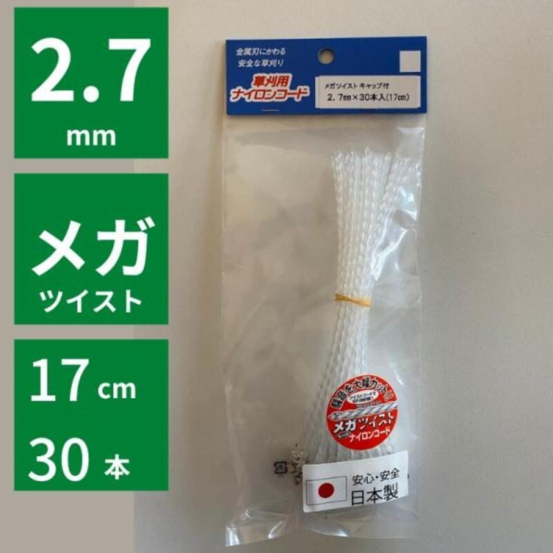 替えナイロンコード 軽量安全ローターSE純正スペアコード 差替タイプ カルエンタープライズ ナチュラル 2.7mm メガツイスト 170mm 30本