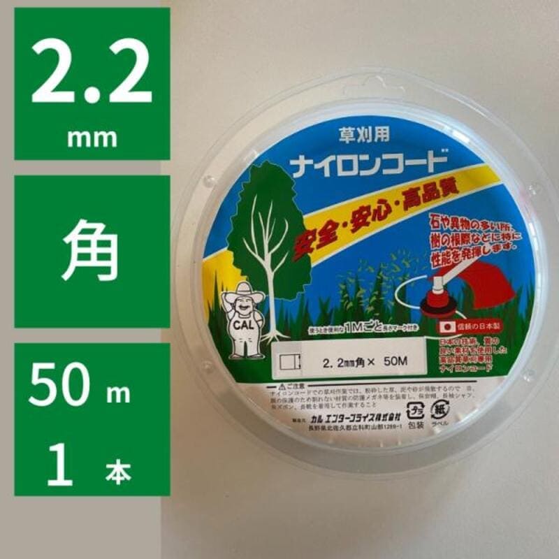 替えナイロンコード SPナチュラル スプールパック（巻込式） カルエンタープライズ ナチュラル 2.2mm 角 50m 1本