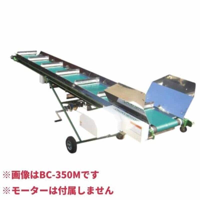 大根搬送コンベアー BC-350 ちくし号農機製作所 モーターなし