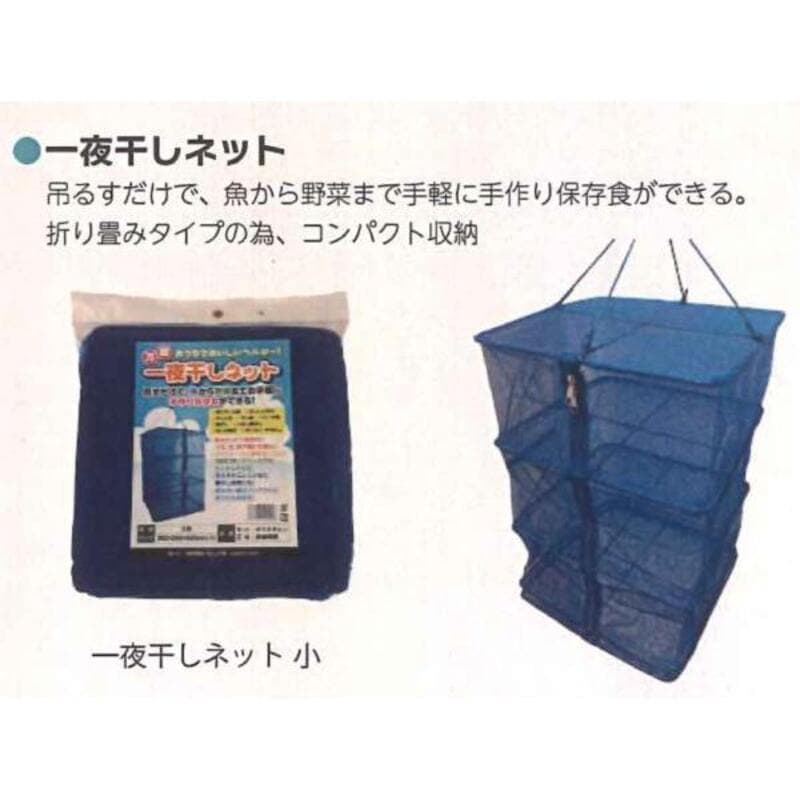 一夜干しネット  大 25セット 大 シンセイ 大 4571191195272