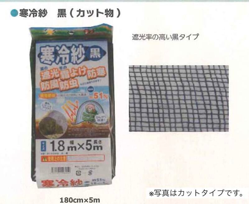国産寒冷紗  黒  （タタミ） 3セット 180cm×100ｍ シンセイ 180cm×100ｍ 4560188550705