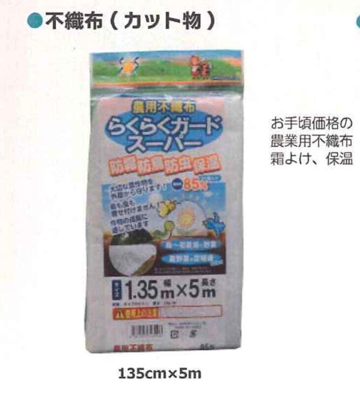 農用不織布  （カット物） 24セット 135cm×10ｍ シンセイ 135cm×10ｍ 4582193313915