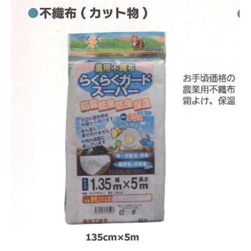 農用不織布  （カット物） 48セット 180cm×5ｍ シンセイ 180cm×5ｍ 4582193313922