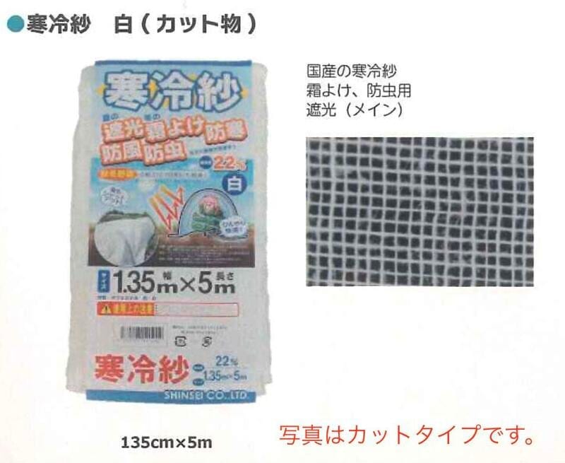国産寒冷紗  白  （カット物） 24セット 135cm×10ｍ シンセイ 135cm×10ｍ 4571191191229