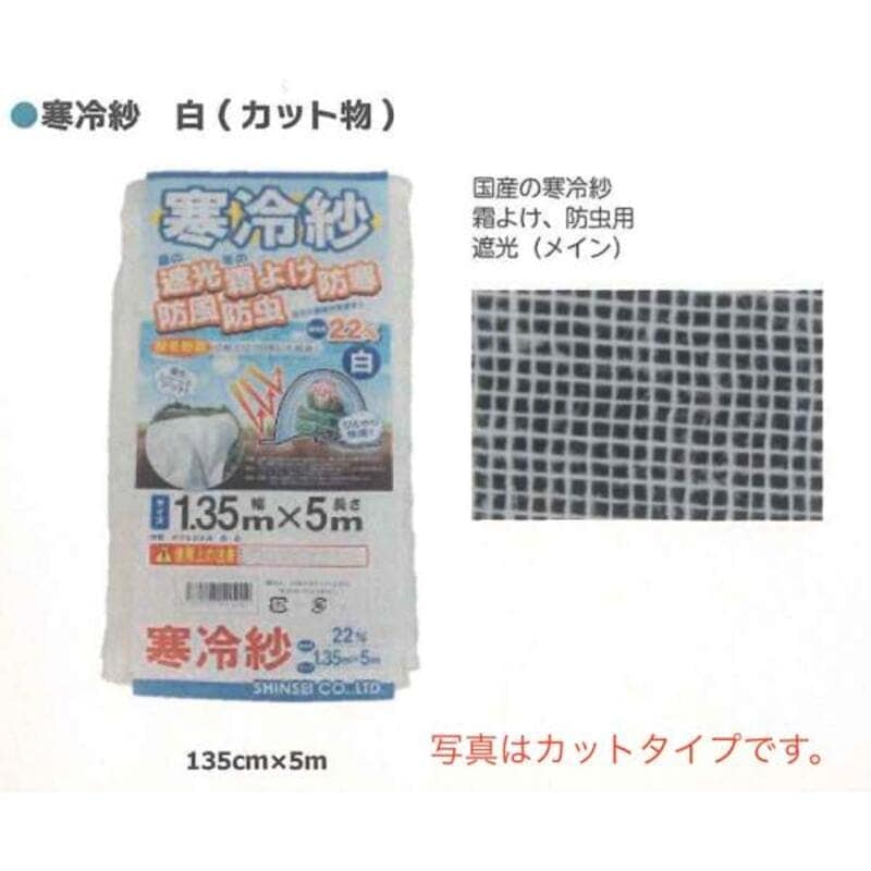 寒冷紗 四方ハトメ 10.8m×24m 有難がっ