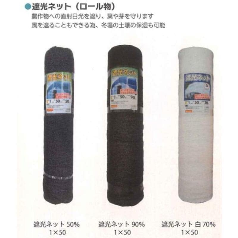 遮光ネット  白 2セット 50％  1m*50m シンセイ 50％  1m*50m 4571191199256