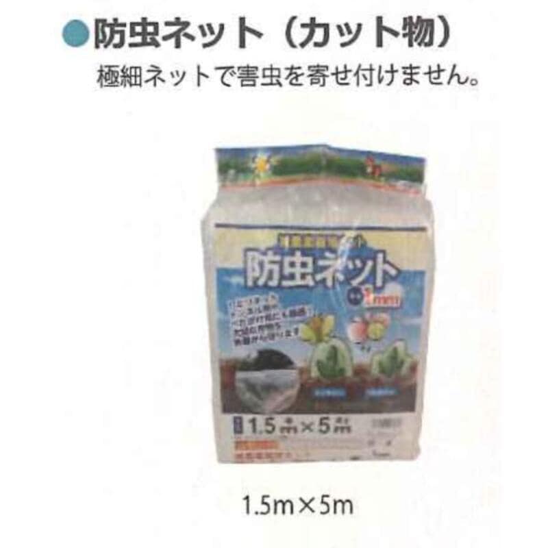 防虫ネット ( カット物 ) 1mm 目合 16セット 1.8m×5ｍ シンセイ 1.8m×5ｍ 4571191191274