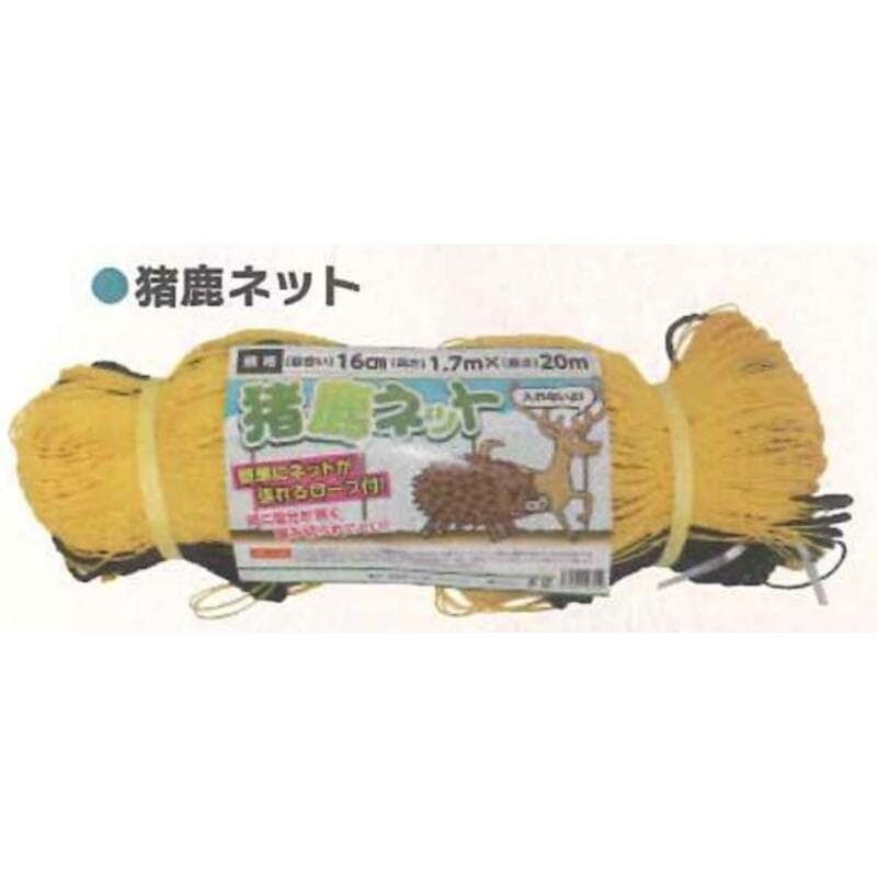 猪鹿ネット  （張ロープ付）160mm 目合 20セット 1.7ｍ × 20ｍ シンセイ 1.7ｍ × 20ｍ 4571191197559