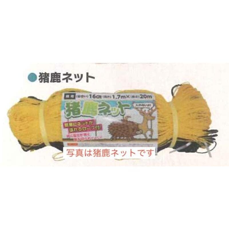 猪ネット  （張ロープ付）120mm 目合 16セット 2ｍ × 20ｍ シンセイ 2ｍ × 20ｍ 4571191197566