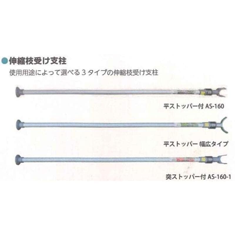 伸縮枝受け支柱 枝受け支柱 12セット 平ストッパー  幅広タイプ シンセイ 平ストッパー  幅広タイプ 4573459623596