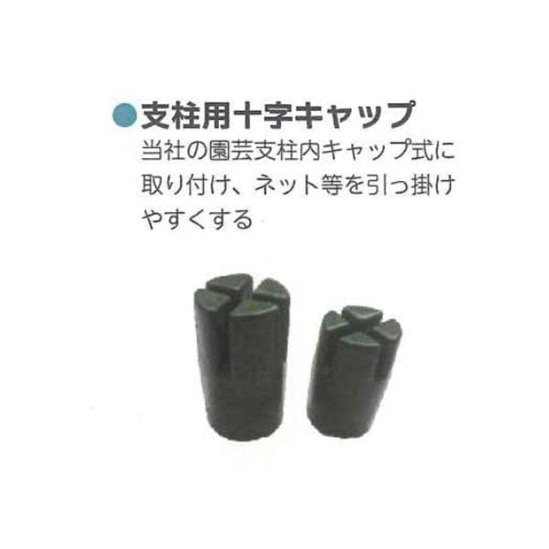 海心くん 専用 稲葉修土 支柱用 十字キャップ 5P 園芸支柱 120セット 20mm 用 シンセイ