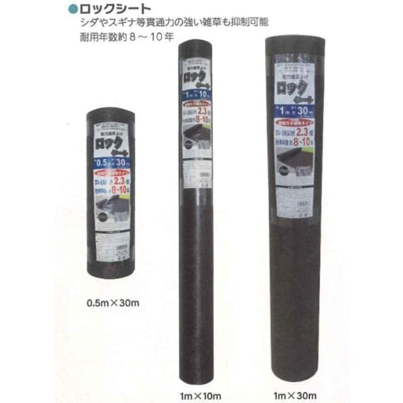 ロックシート 4セット 0.75m×30m シンセイ 0.75m×30m 4573459620649