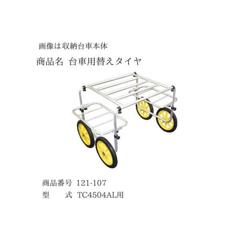収穫台車用サイドテーブル 10セット シンセイ TC4504AL用 4573459627228