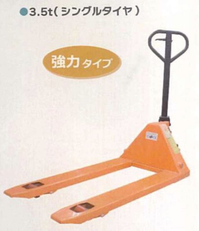 【法人様限定】 ハンドパレットトラック 1セット シンセイ 3.5t 4571191190208