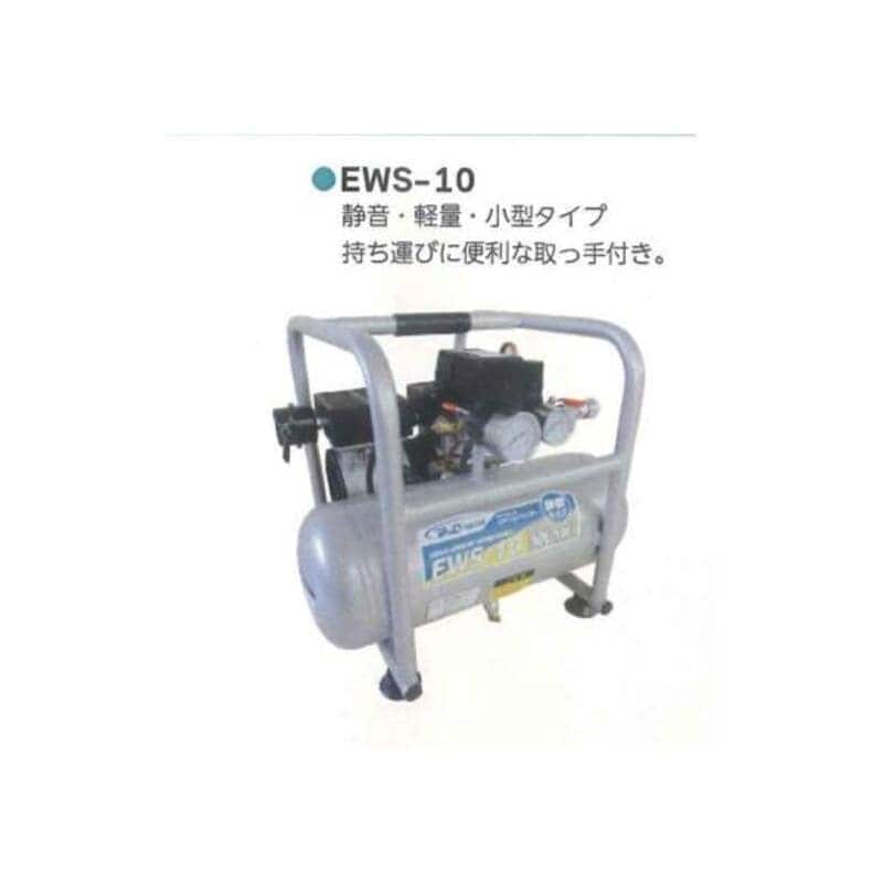 静音オイルレスコンプレッサー 10L 1セット シンセイ EWS-10