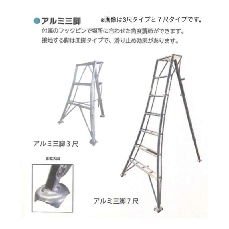 【法人様限定】 アルミ三脚 1セット シンセイ 2尺 4571191198211