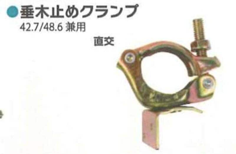 クランプ類 シンセイ Φ42.7/Φ48.6 兼用 垂木直交クランプ 4582193312765