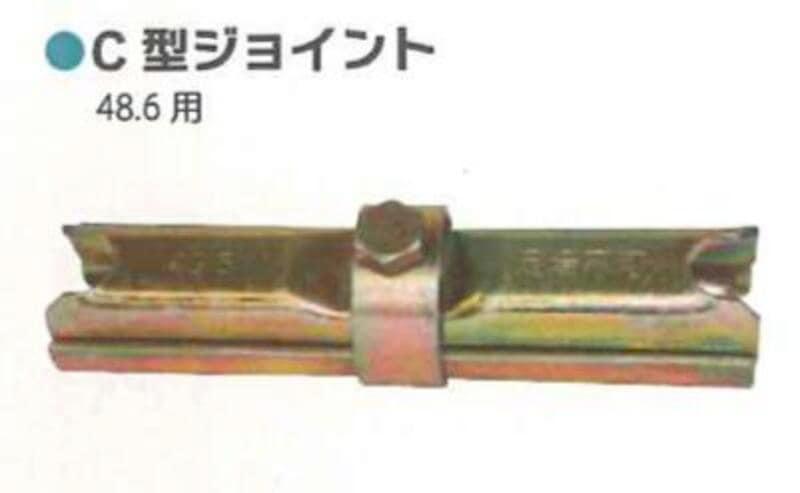 クランプ類 シンセイ Φ48.6 C型ジョイント 4571191198082