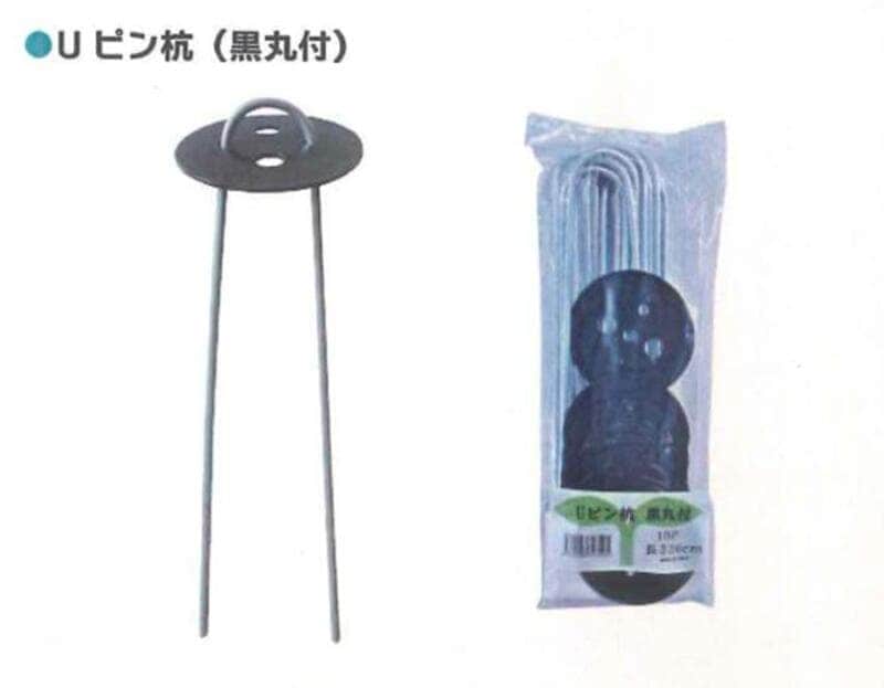 シート押さえ シンセイ 20cm U杭ピン 黒丸付き 4582193313595