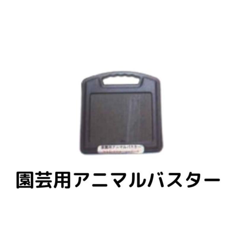 園芸用アニマルバスター シンセイ NSD-200B 4580479270440