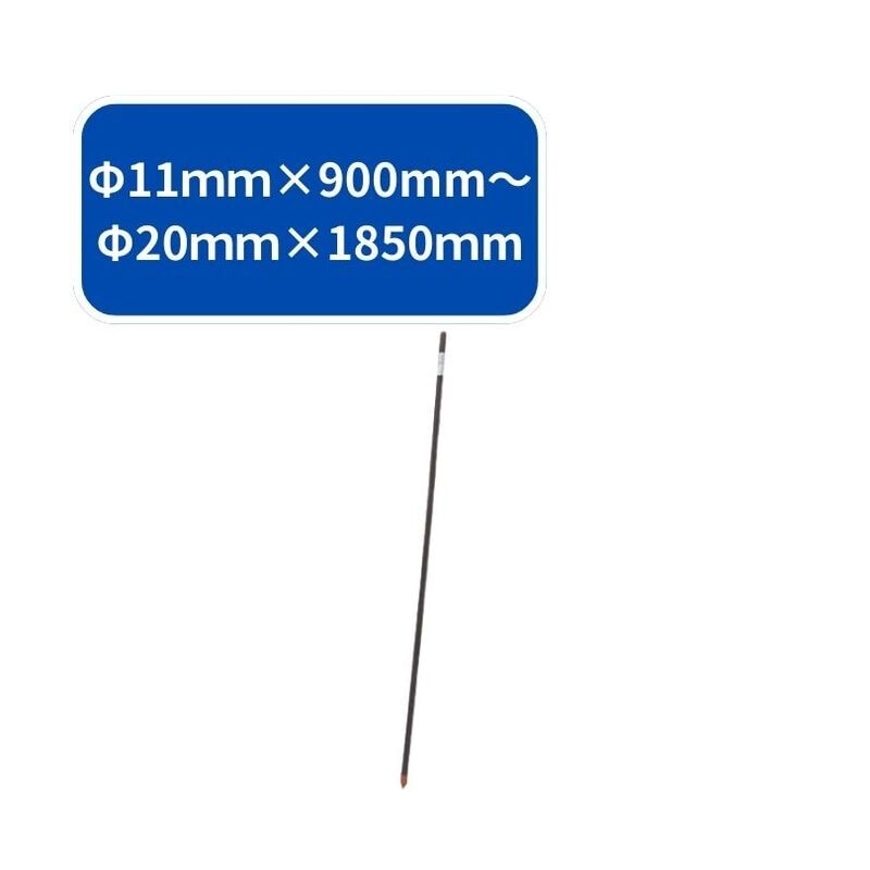 FRP電柵支柱 シンセイ Φ20ｍｍ×1850ｍm 4582193315391