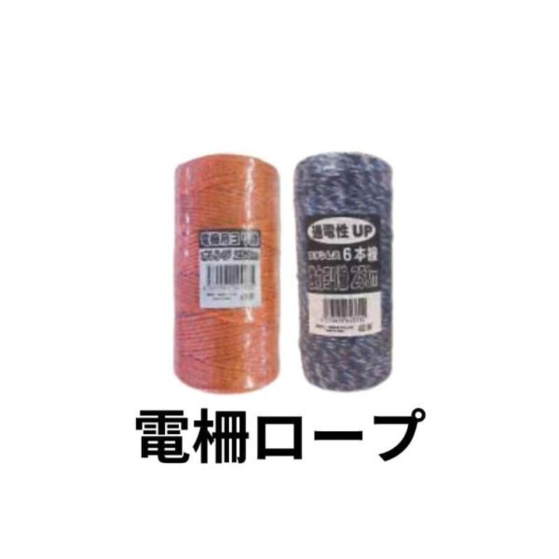 電柵ロープ ステン 6線 3色 （青・白・白） シンセイ 1000m （ボビン付き） 4573459623336