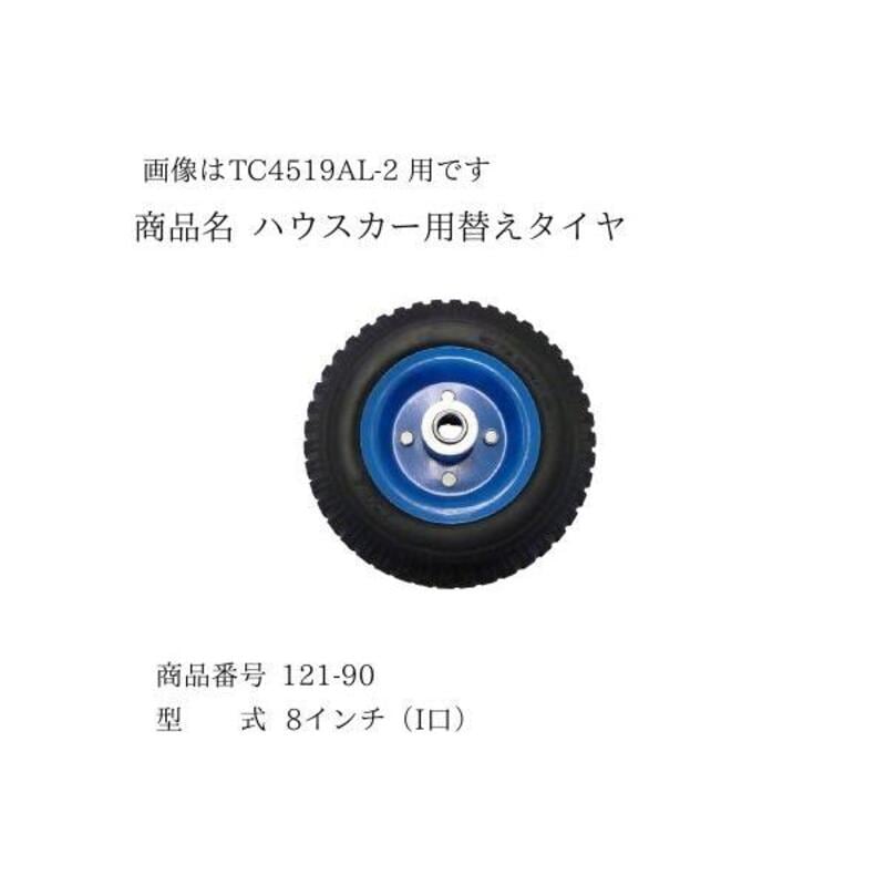 ハウスカー用タイヤチューブ 30セット シンセイ 8インチ（I口）