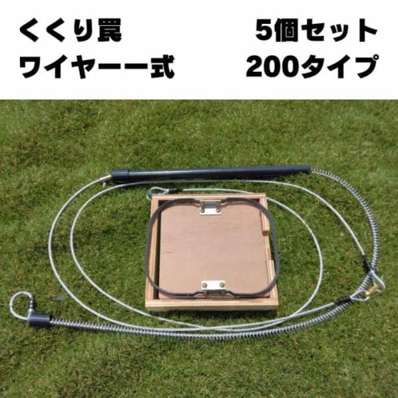くくり罠 薄型 12cm 5セット 土台一体型 000000001422-01-xs.jpg?t=